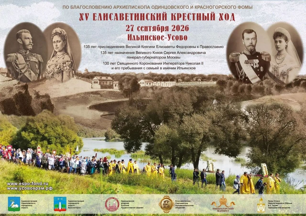 XV Елисаветинский Крестный ход