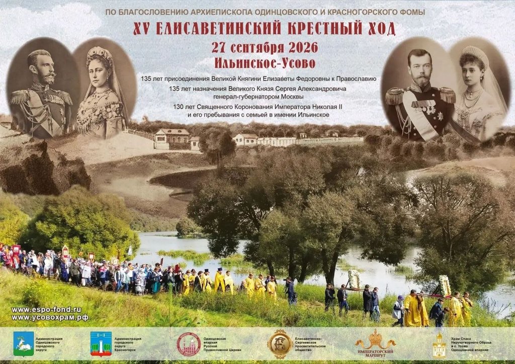 XV Елисаветинский Крестный ход
